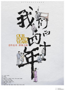 作为《寒战》系列时隔十年的回归之作，此次不仅有周润发、郭富.